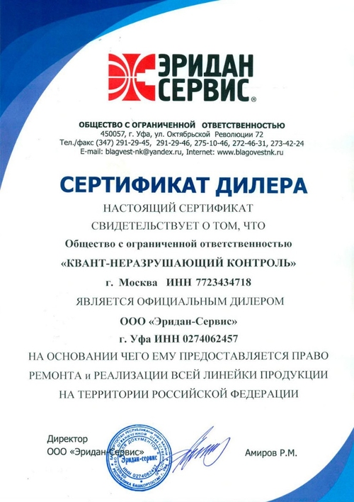 Сертификат ООО Эридан-Сервис