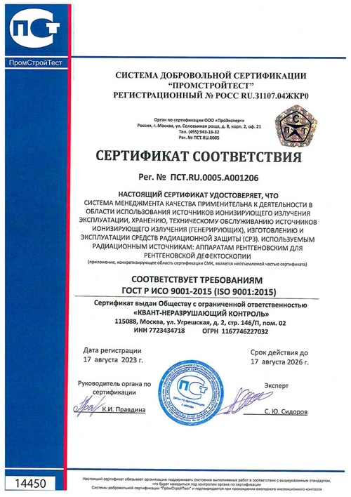 Сертификат соответствия ISO 9001:2015